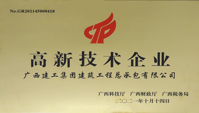 20220609高新技術(shù)企業(yè)2020.10 (2).jpg